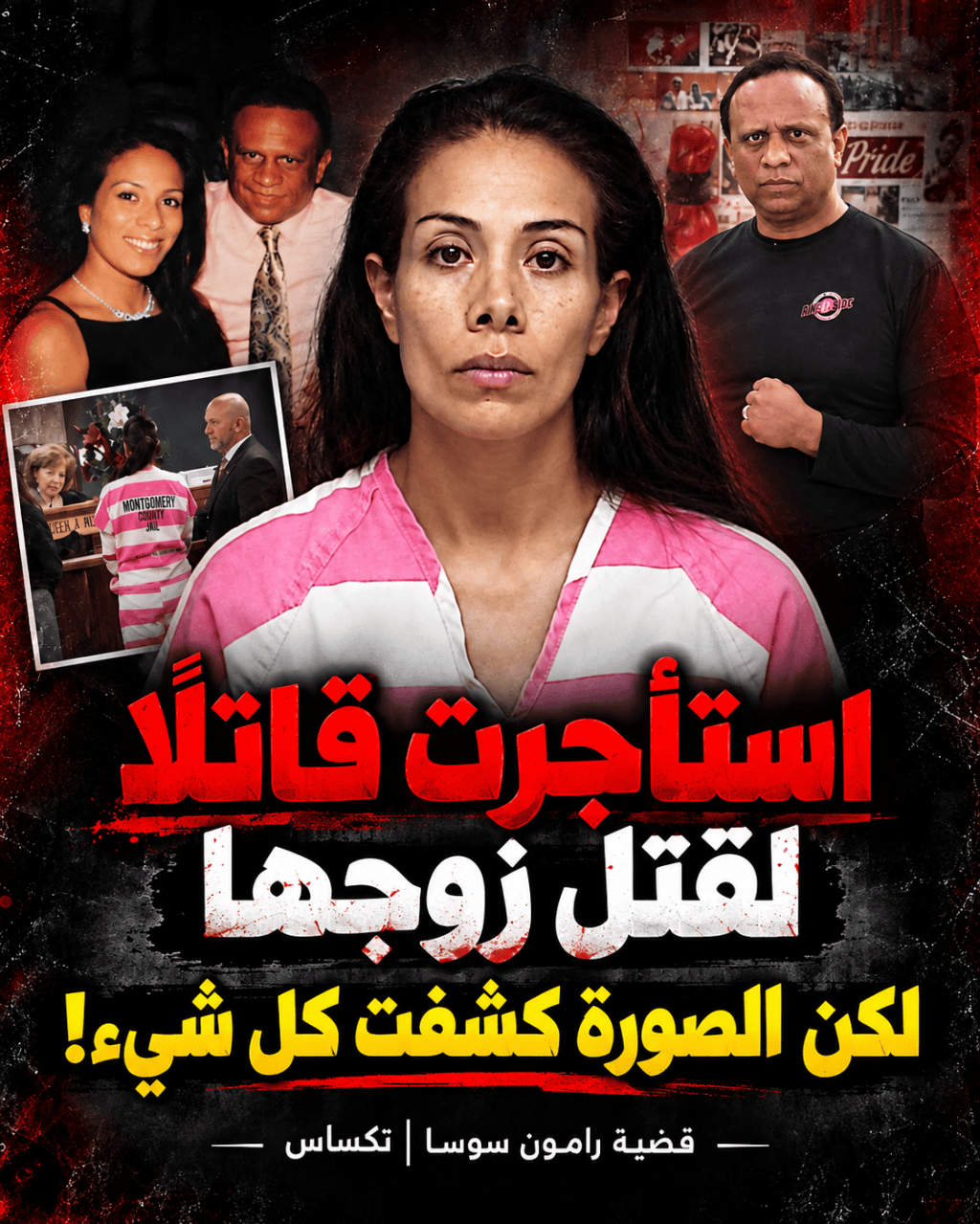 صورة مصغرة توضح قضية رامون سوسا في تكساس ومخطط القتل المأجور عام 2015