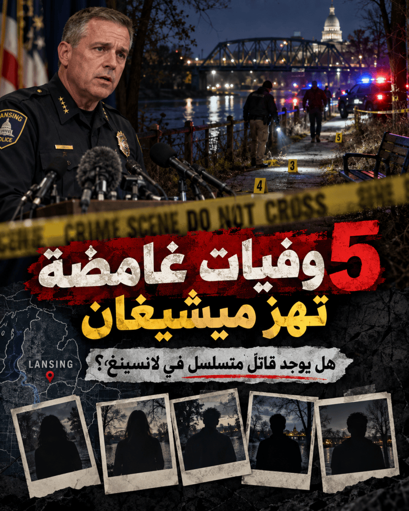 تصميم توضيحي بشأن تحقيق الوفيات الخمس في لانسينغ، وليس صورًا حقيقية للضحايا